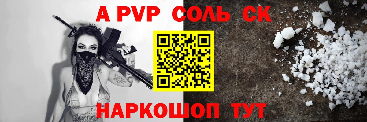 Альфа ПВП Соль Кирово-Чепецк