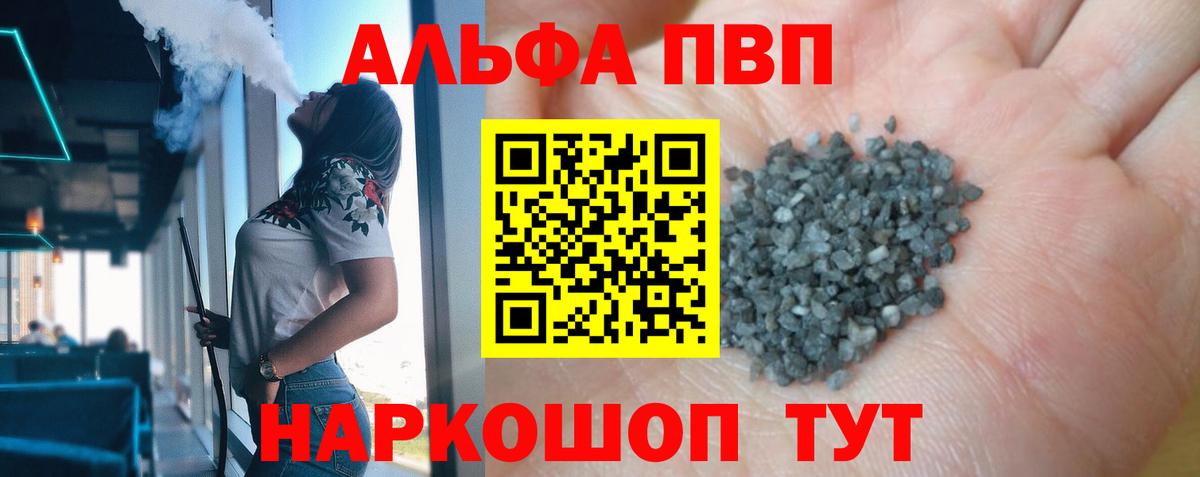A PVP  Альфа ПВП Соль  Альфа ПВП Соль  Вход с VPN  A-PVP VHQ  Кирово-Чепецк 