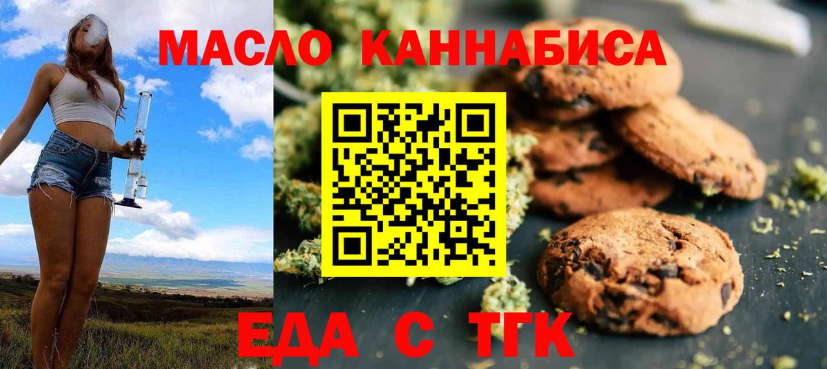 Кирово-Чепецк  Еда ТГК конопля  Вход с VPN 