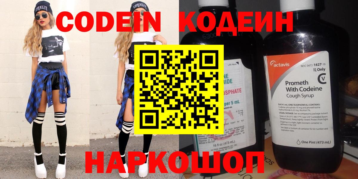 Кодеин Purple Drank  Вход с VPN  наркошоп  Кирово-Чепецк 
