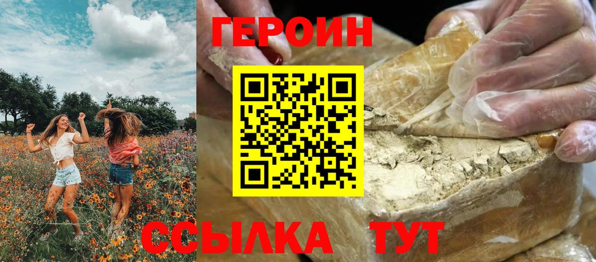 Кирово-Чепецк  ГЕРОИН  Вход с VPN  ГЕРОИН хмурый 