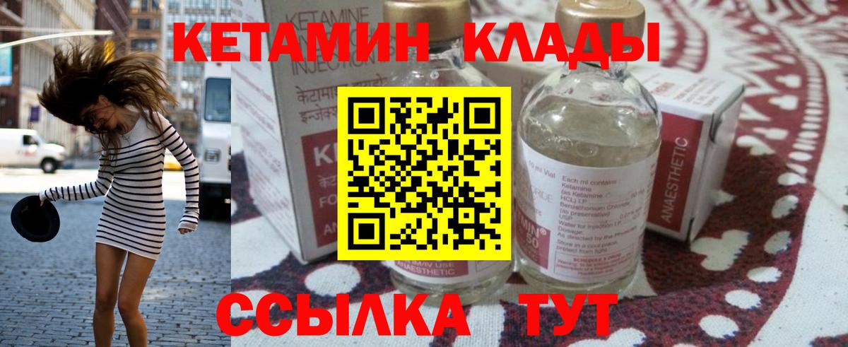 КЕТАМИН ketamine Кирово-Чепецк