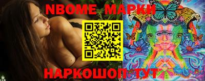 марки nbome Берёзовский