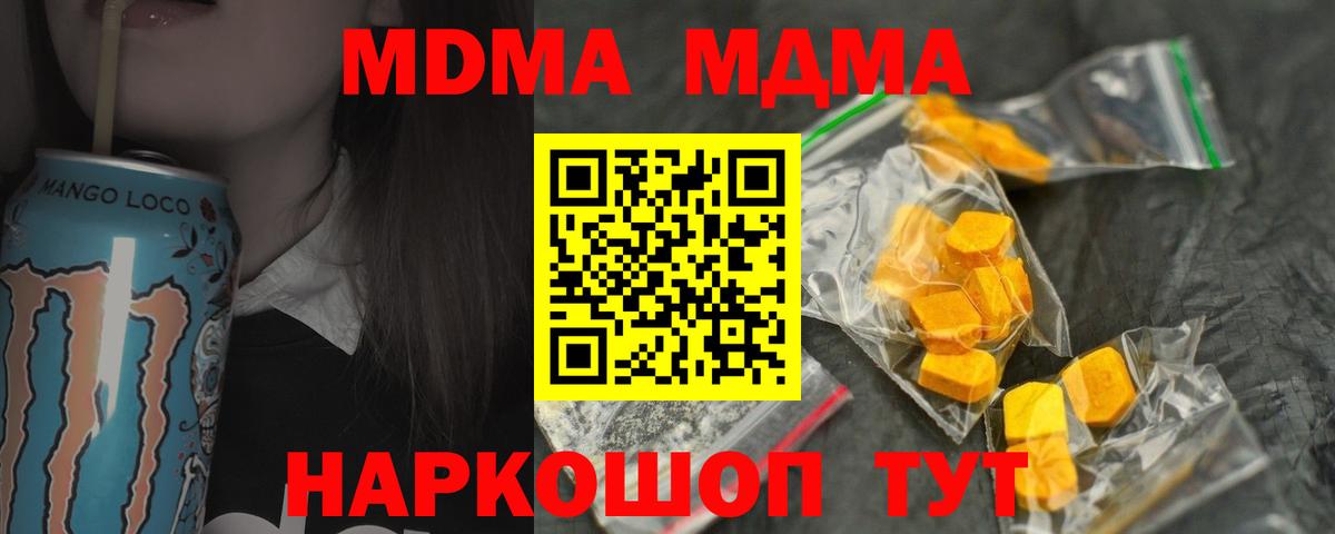 Кирово-Чепецк  MDMA crystal  МДМА молли  Вход с VPN 