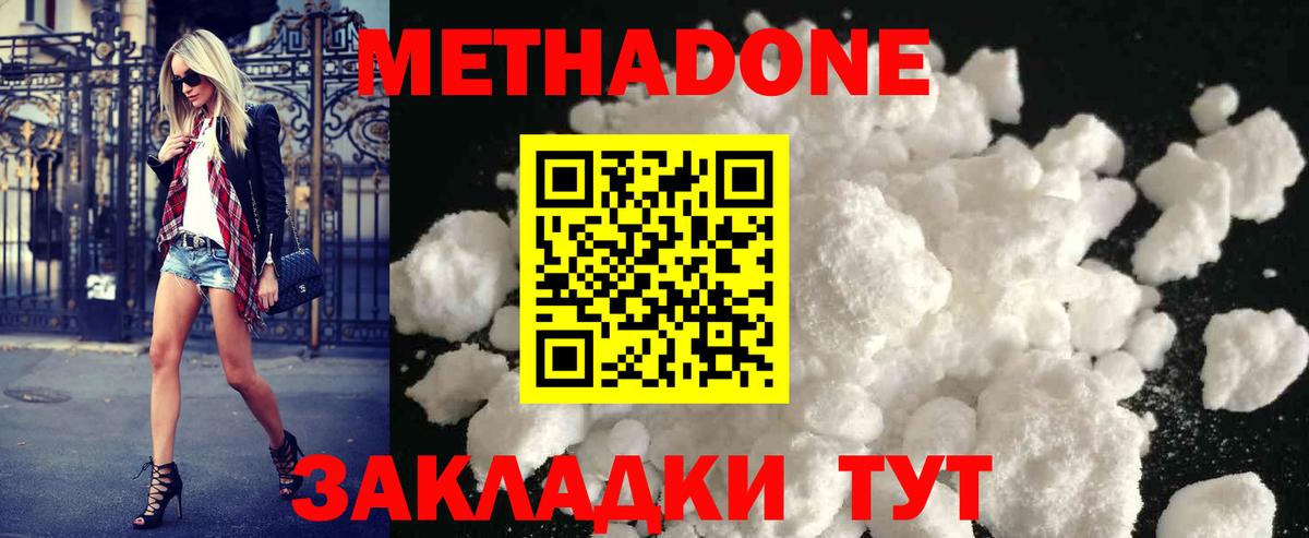 МЕТАДОН methadone  Метадон белоснежный  Кирово-Чепецк  Вход с VPN 