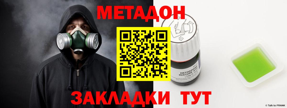 Метадон methadone Кирово-Чепецк